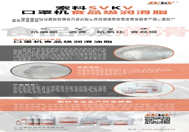 N95口罩機(jī)食品級潤滑油脂，就選索科